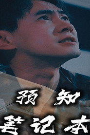 预知笔记本 封面