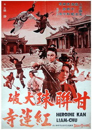 甘聯珠大破紅蓮寺 封面
