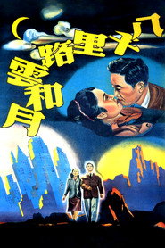 八千里路云和月 封面