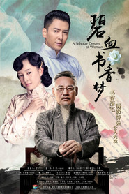 碧血书香梦 封面