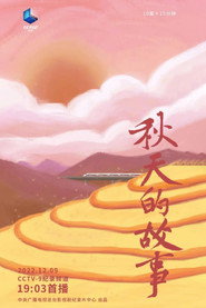 秋天的故事 封面