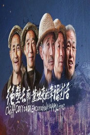 绝壁长廊—凿出来的幸福生活 封面