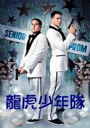 龙虎少年队 封面