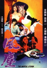 風塵 封面