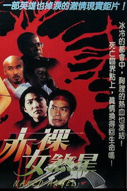 赤裸女煞星 封面