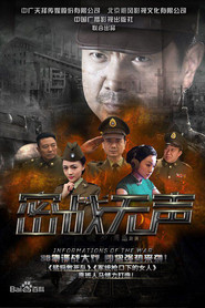 密战无声 封面