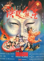 红场飞龙 封面