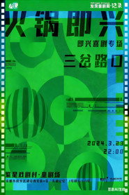 三岔路口 封面