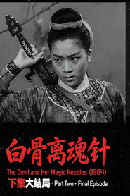 白骨离魂针(下集大结局) 封面