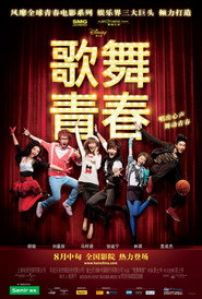 歌舞青春 封面