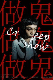Creepshow 封面