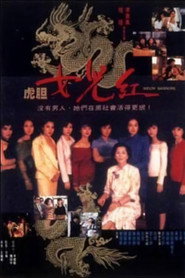 虎胆女儿红 封面
