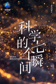 科学的七个瞬间 封面