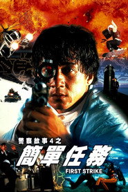 警察故事4：简单任务 封面