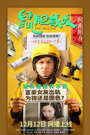 鼠胆威龙 封面