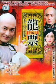 龙票 封面