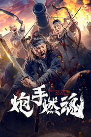 炮手燃魂 封面