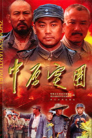 中原突围 封面
