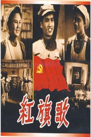红旗歌 封面