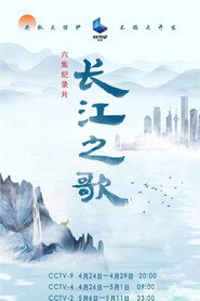 长江之歌 封面