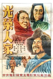 光荣人家 封面