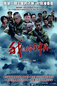我是特种兵 封面