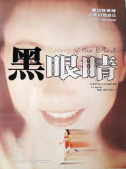 黑眼睛 封面