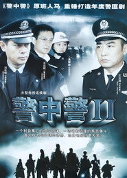 警中警II 封面