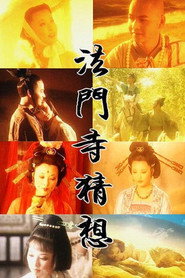 法门寺猜想 封面
