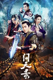 问天录 封面