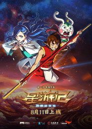 星游记之风暴法米拉 封面