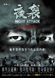 夜袭 封面