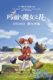 玛丽与魔女之花 封面