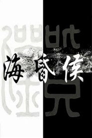 海昏侯 封面
