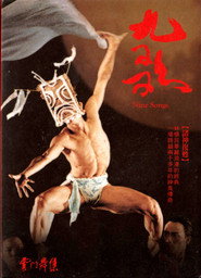 九歌 封面
