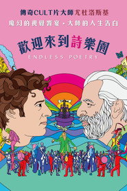 诗无尽头 封面
