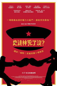 斯大林之死 封面