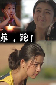 菲,跑! 封面