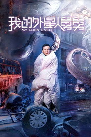 我的外星人舅舅 封面