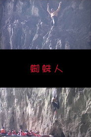 蜘蛛人 封面