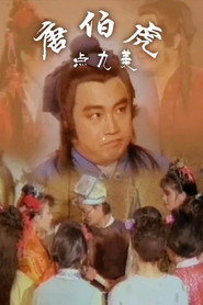 咸湿唐伯虎 封面