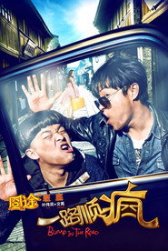 一路顺疯 封面