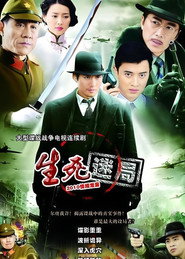 生死迷局 封面