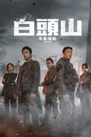 白头山 封面