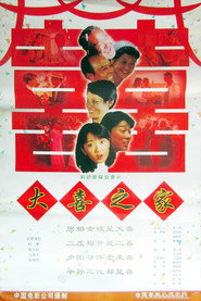 大喜之家 封面