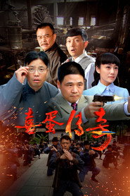 喜蛋传奇 封面