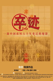 卒迹 封面