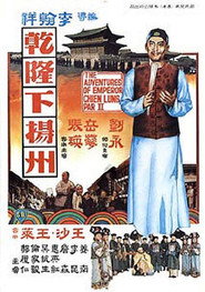 乾隆下扬州 封面