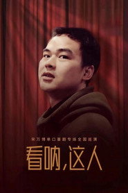 看呐,这人 封面