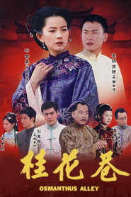 桂花巷 封面